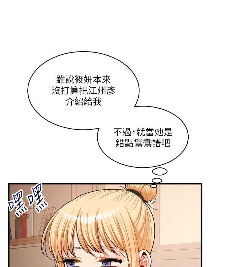 第31话-主人想要的，我都给♥ - 第132.jpg页