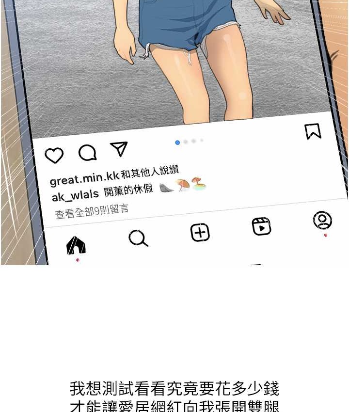 第26话-攻略高傲的网美 - 第48.jpg页