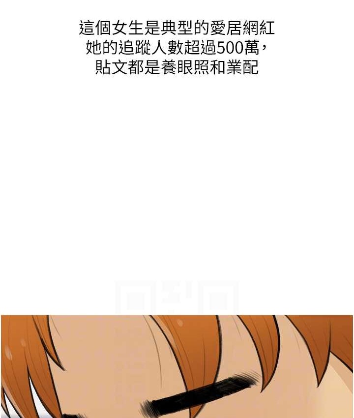 第26话-攻略高傲的网美 - 第52.jpg页