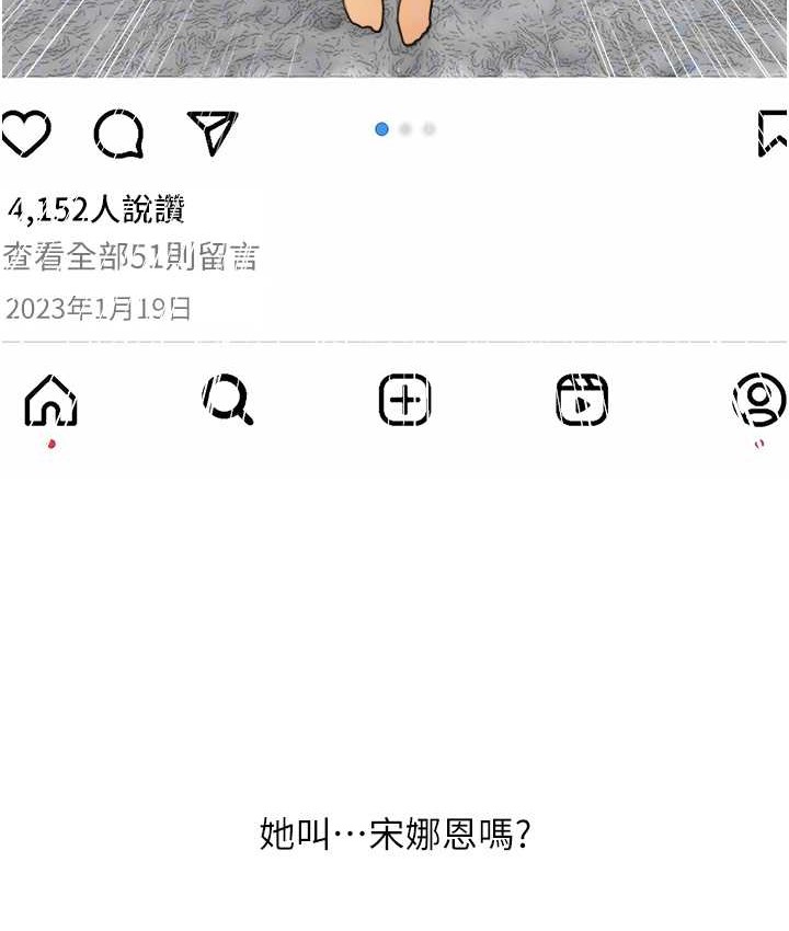 第26话-攻略高傲的网美 - 第56.jpg页