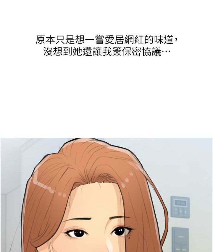 第26话-攻略高傲的网美 - 第61.jpg页