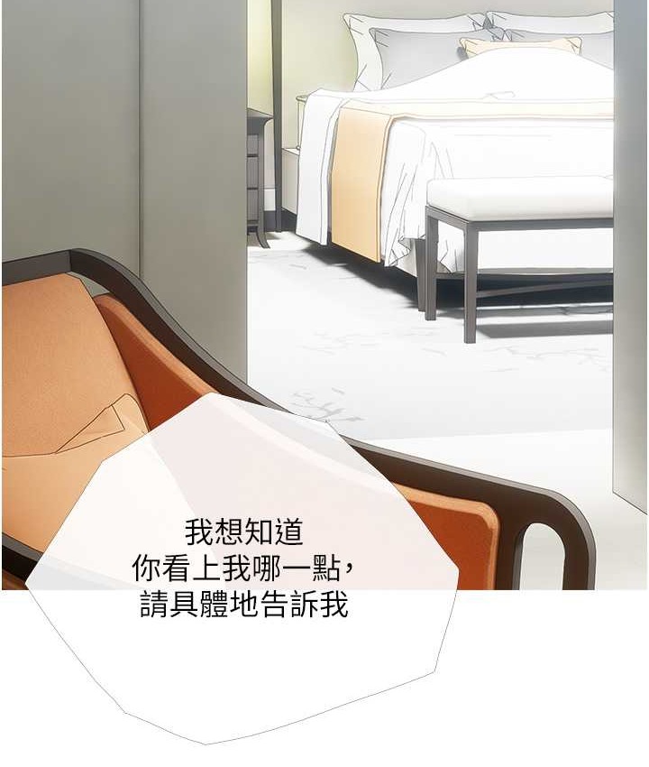 第26话-攻略高傲的网美 - 第69.jpg页