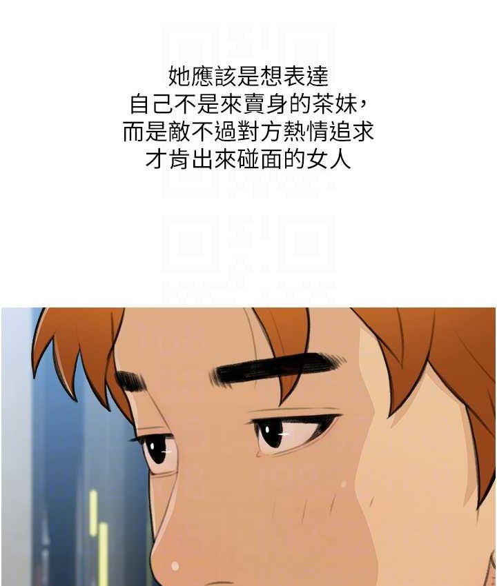 第26话-攻略高傲的网美 - 第84.jpg页