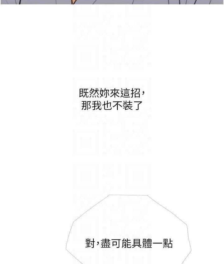 第26话-攻略高傲的网美 - 第90.jpg页