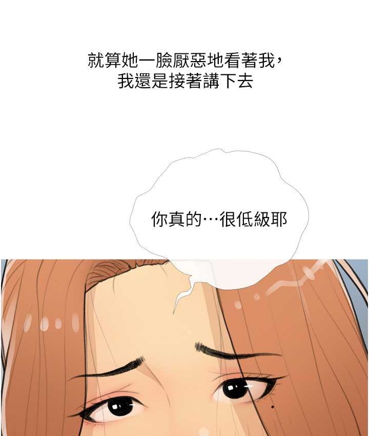 第26话-攻略高傲的网美 - 第99.jpg页