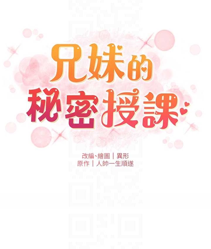 第23话-妹妹太饥渴好困扰♥ - 第19.jpg页