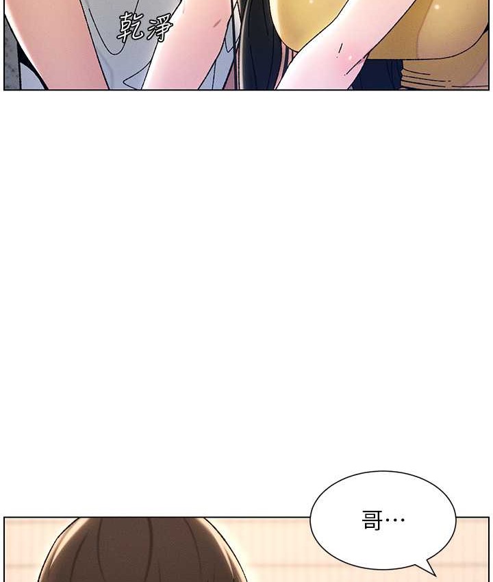 第23话-妹妹太饥渴好困扰♥ - 第86.jpg页
