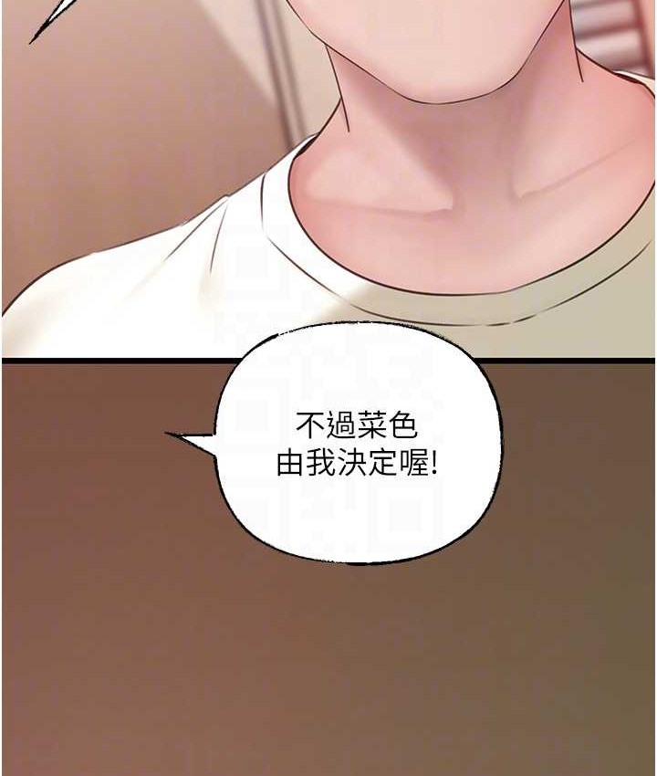 第18话-和小姨子共处一室 - 第80.jpg页