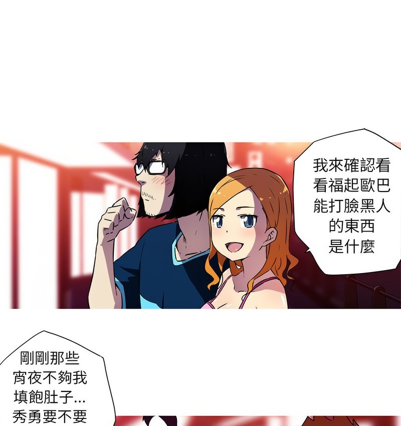我的夢幻女友 第21话 第2页