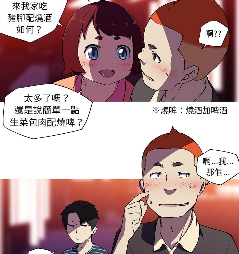 我的夢幻女友 第21话 第3页