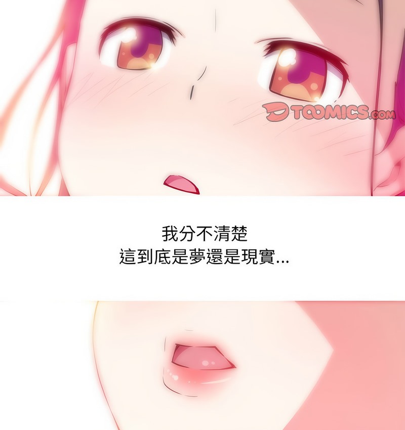 我的夢幻女友 第22话 第2页