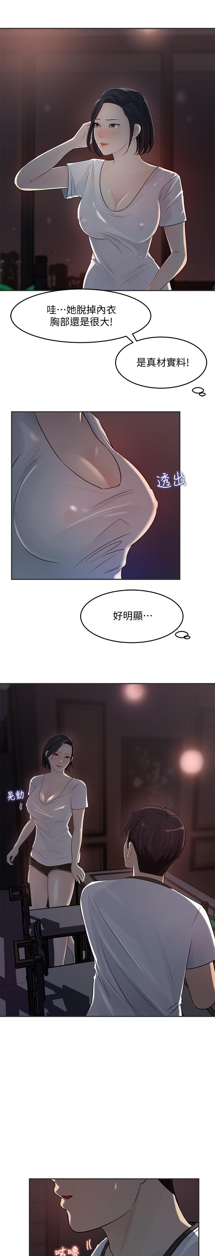 第11話-對組長不需要慢慢來吧 - 第25.jpg页