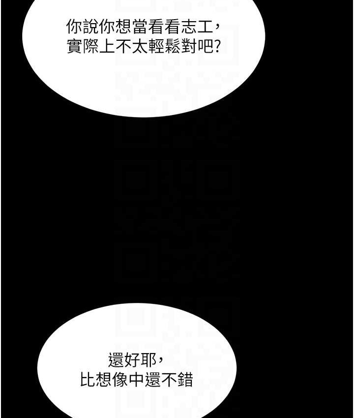 第70话-妳不想我吗…? - 第111.jpg页
