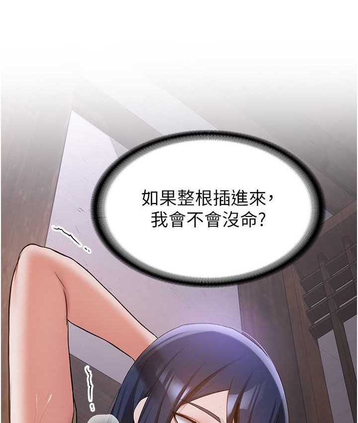 第59话-请先用肉棒「付款」 - 第59.jpg页