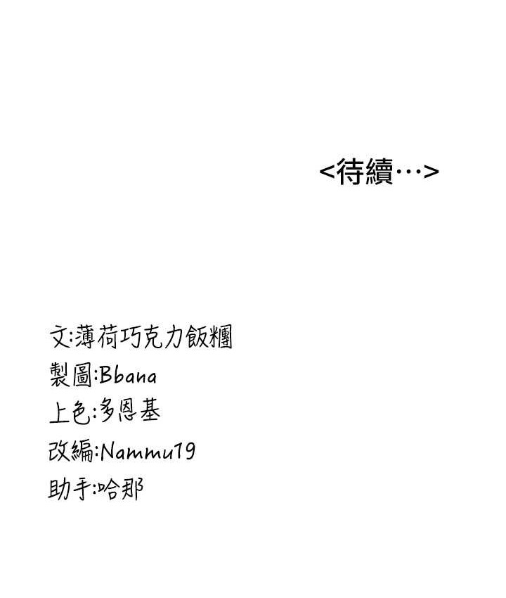 第59话-请先用肉棒「付款」 - 第152.jpg页