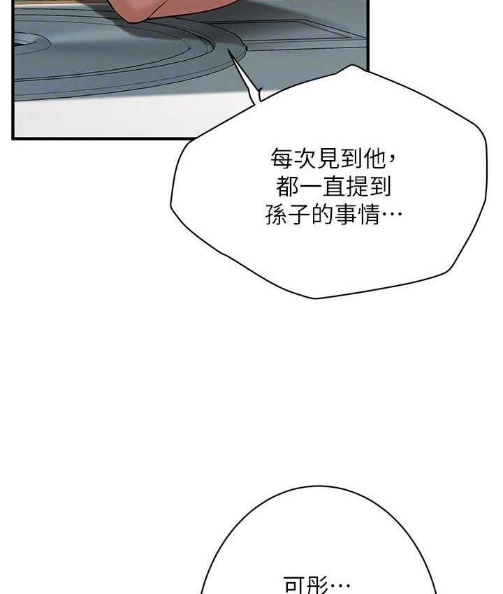 第57话-才刚开始你就要射啦? - 第94.jpg页