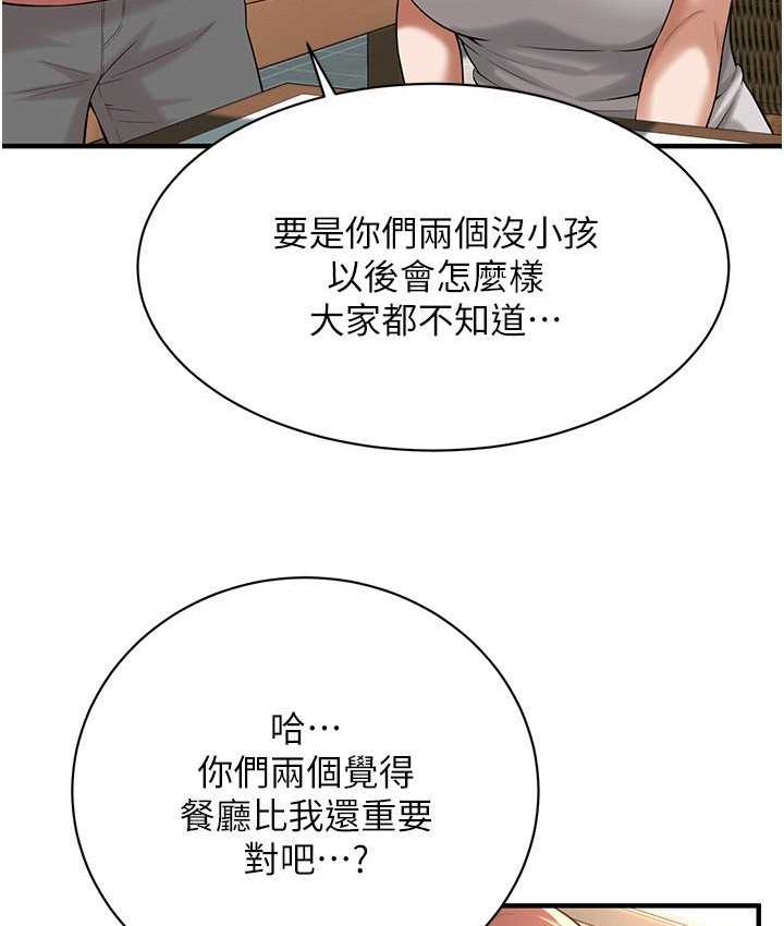 第57话-才刚开始你就要射啦? - 第96.jpg页