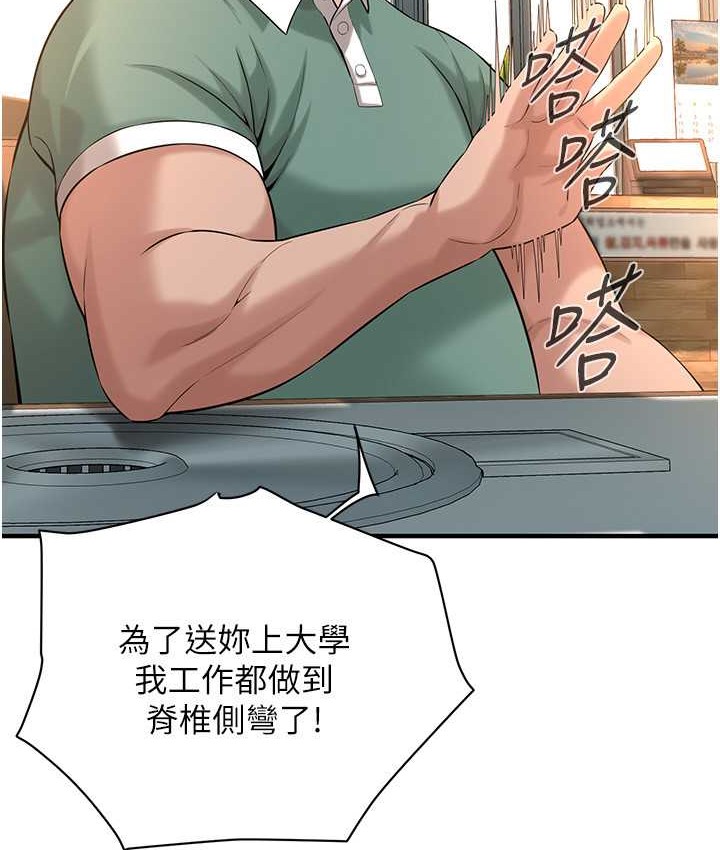 第57话-才刚开始你就要射啦? - 第99.jpg页