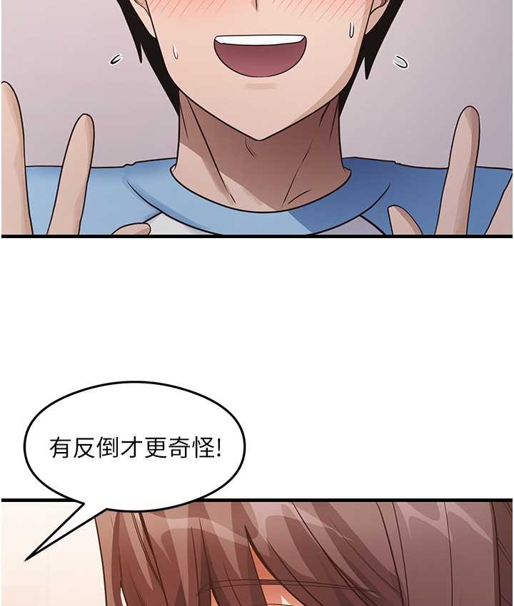 第27话-做回崇高专属淫师 - 第87.jpg页