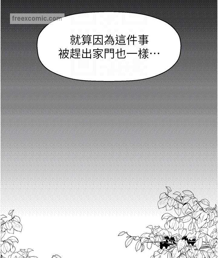 第256话-车周沅的真心 - 第25.jpg页