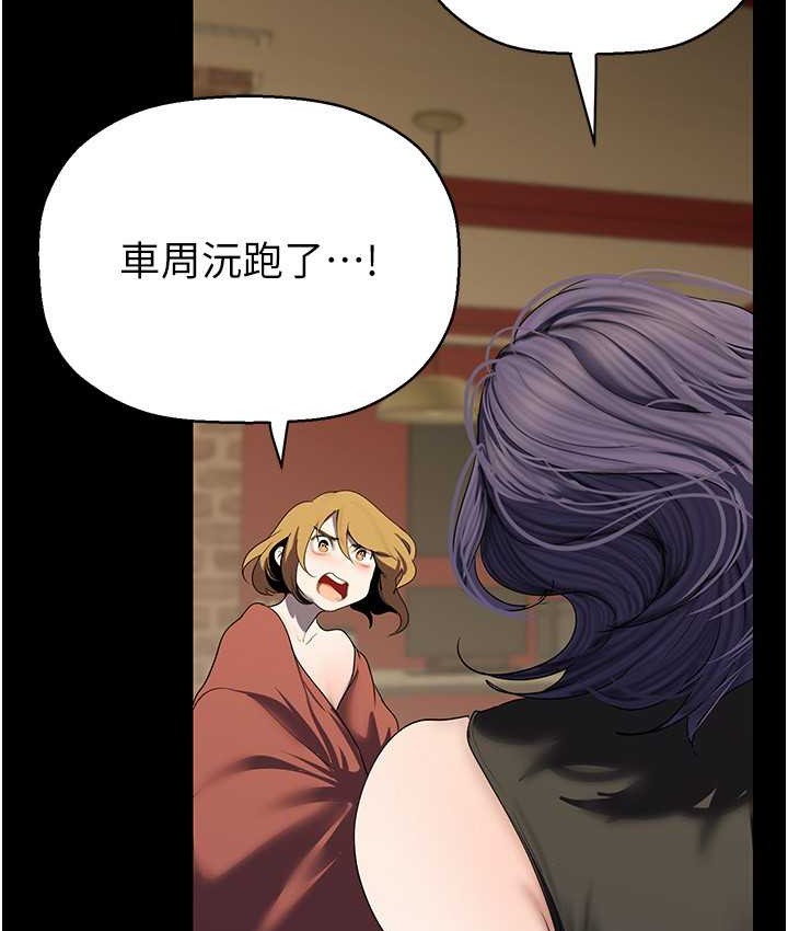第256话-车周沅的真心 - 第110.jpg页