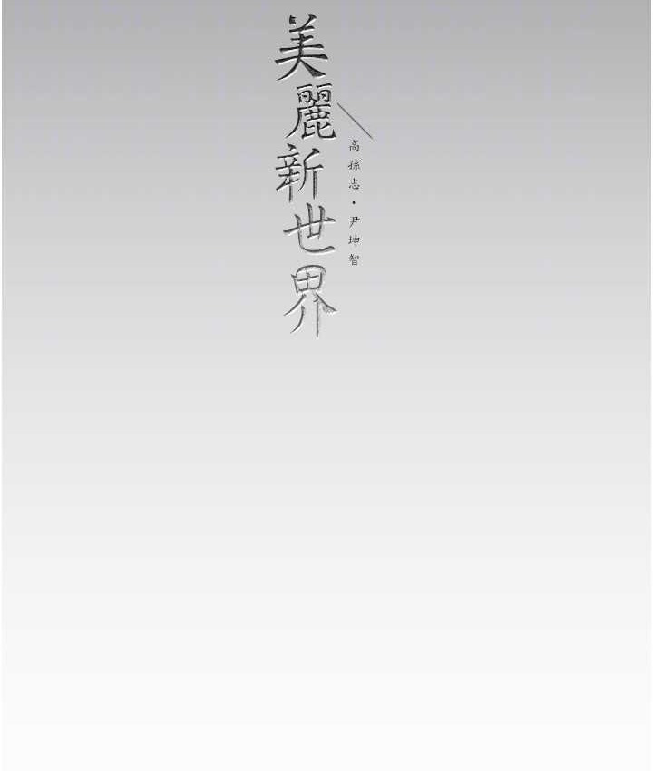 第256话-车周沅的真心 - 第135.jpg页