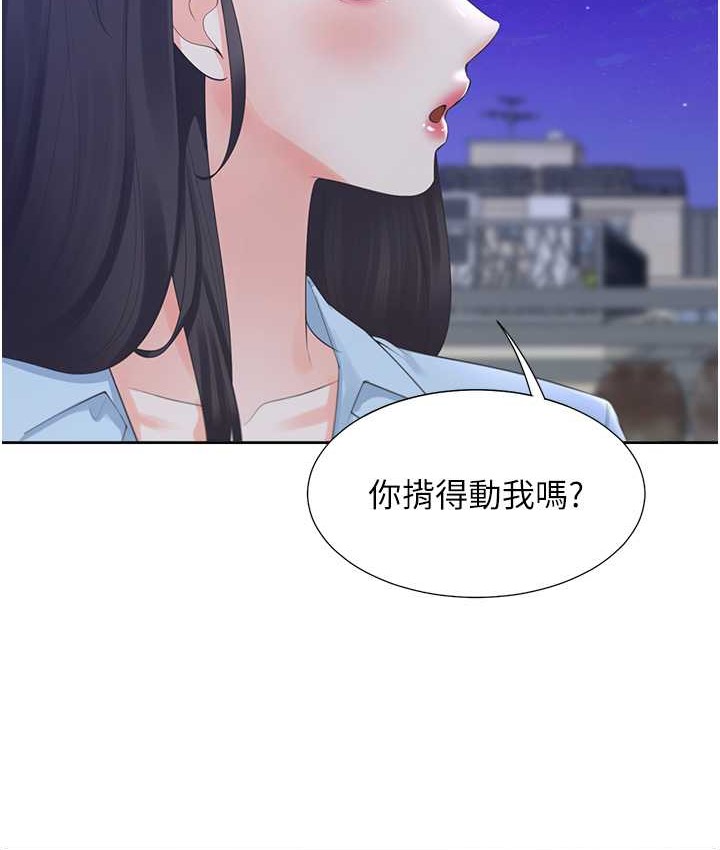 第98话-请多指教，男朋友 - 第8.jpg页