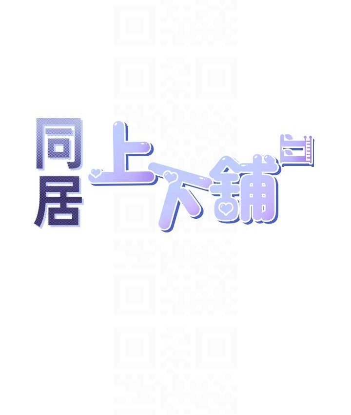 第98话-请多指教，男朋友 - 第18.jpg页
