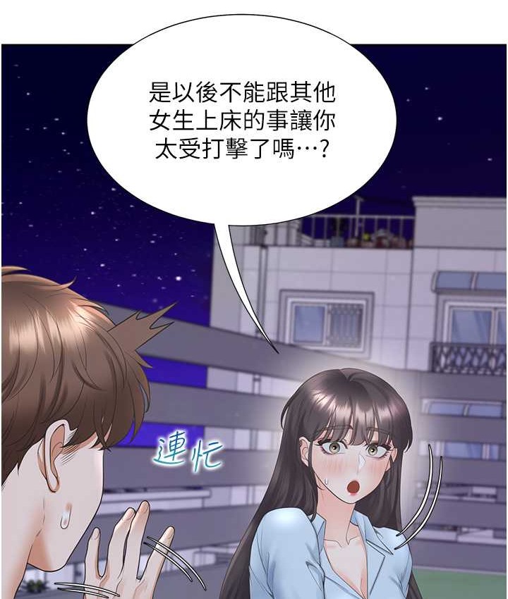 第98话-请多指教，男朋友 - 第70.jpg页