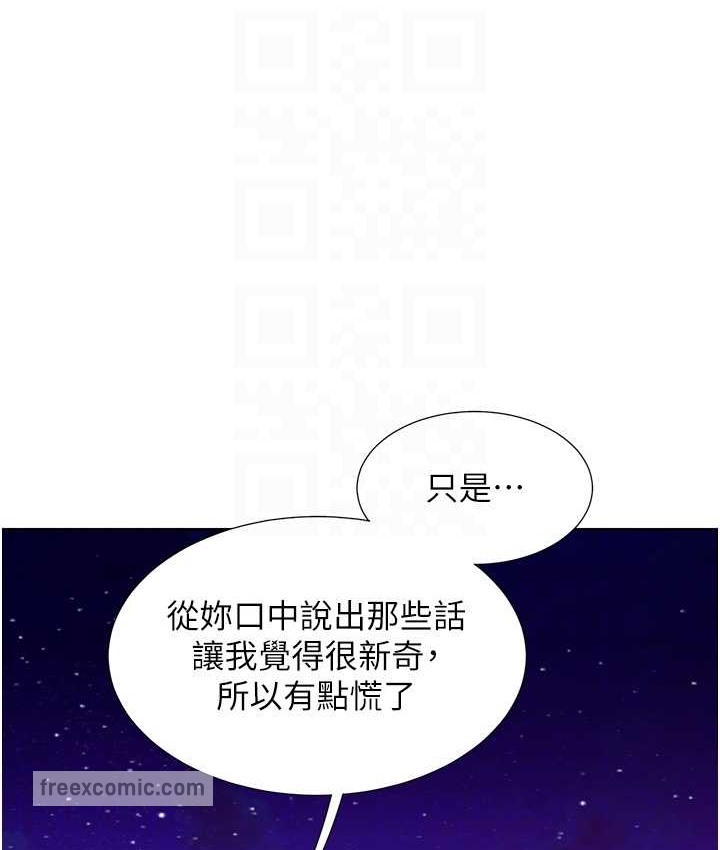 第98话-请多指教，男朋友 - 第75.jpg页