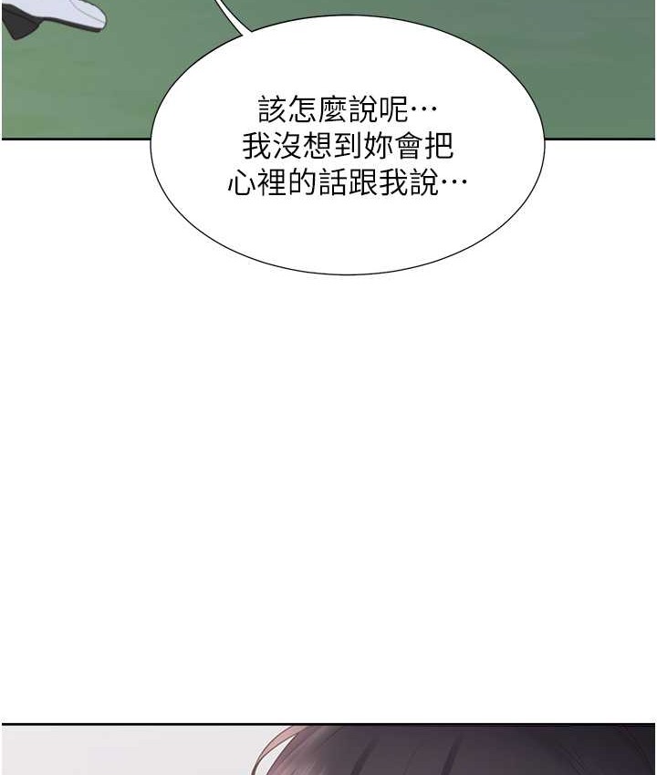 第98话-请多指教，男朋友 - 第77.jpg页