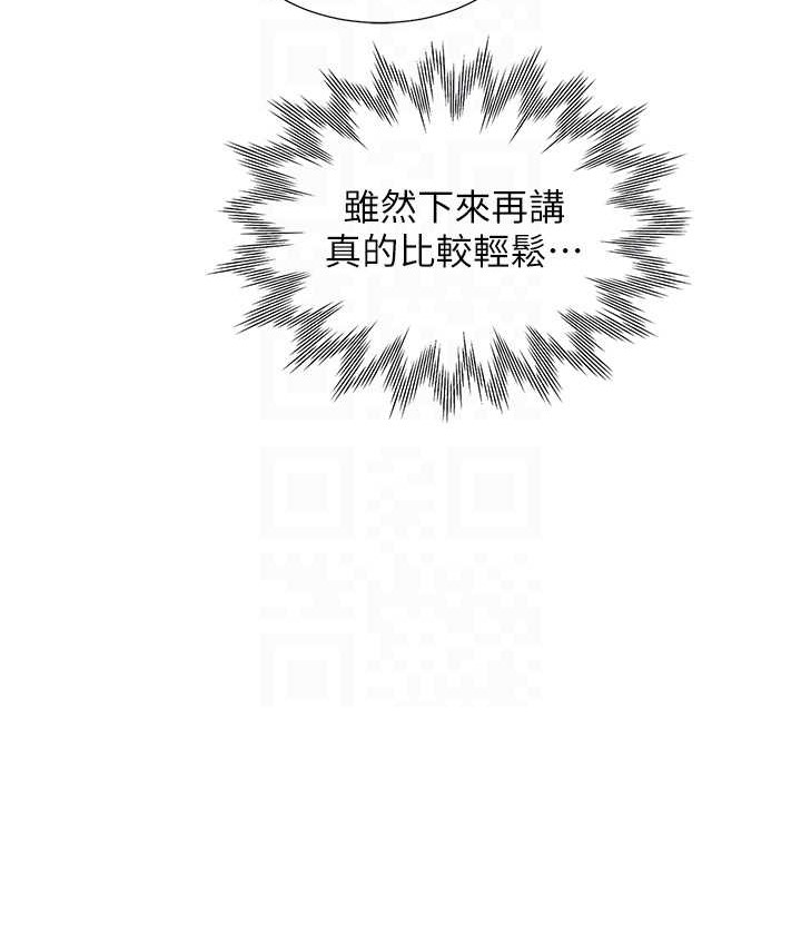 第98话-请多指教，男朋友 - 第82.jpg页