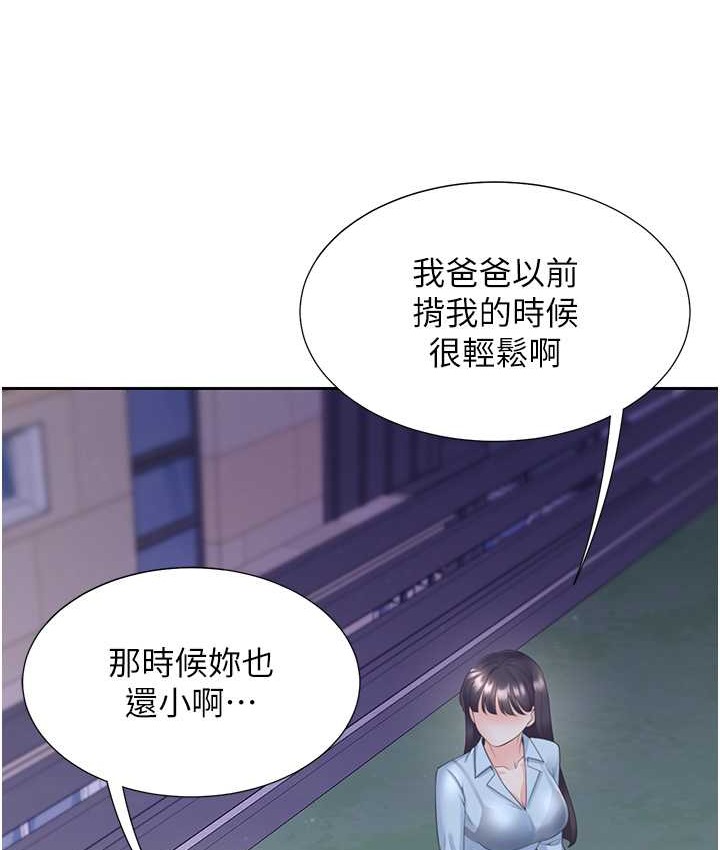 第98话-请多指教，男朋友 - 第83.jpg页