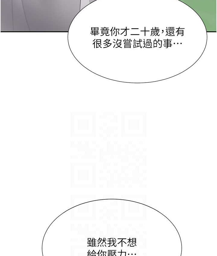 第98话-请多指教，男朋友 - 第93.jpg页