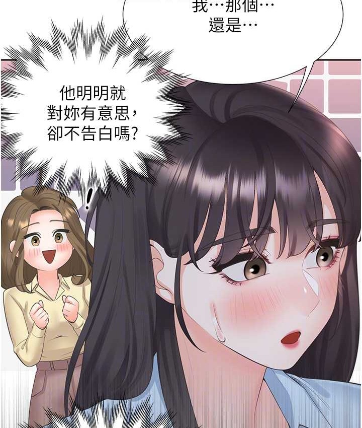 第98话-请多指教，男朋友 - 第96.jpg页