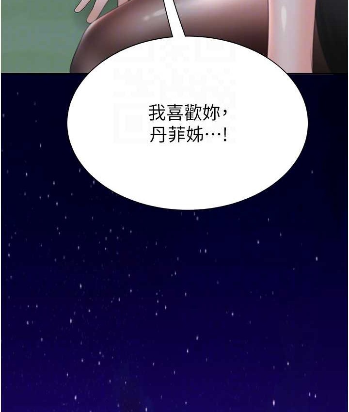第98话-请多指教，男朋友 - 第110.jpg页