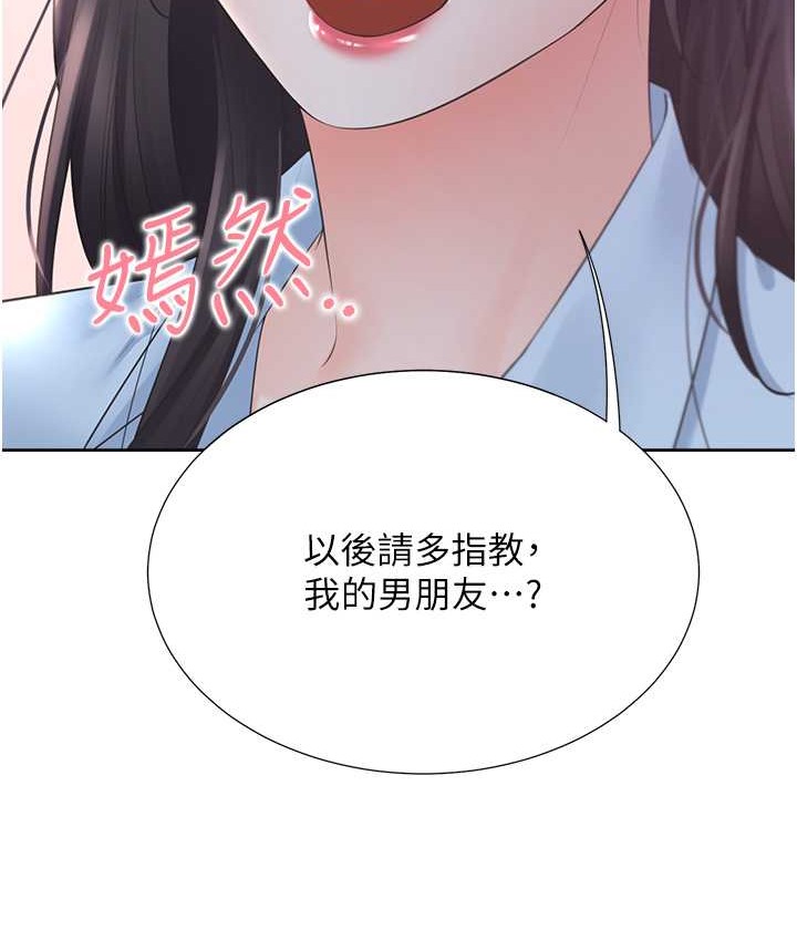 第98话-请多指教，男朋友 - 第147.jpg页