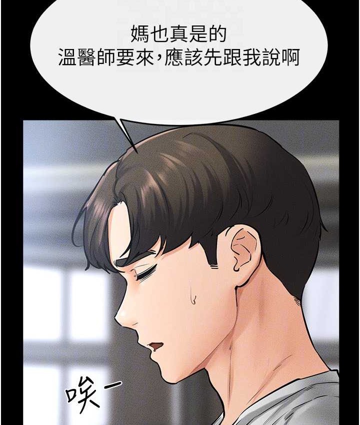 第40话-与性感女医师单独谘商 - 第82.jpg页