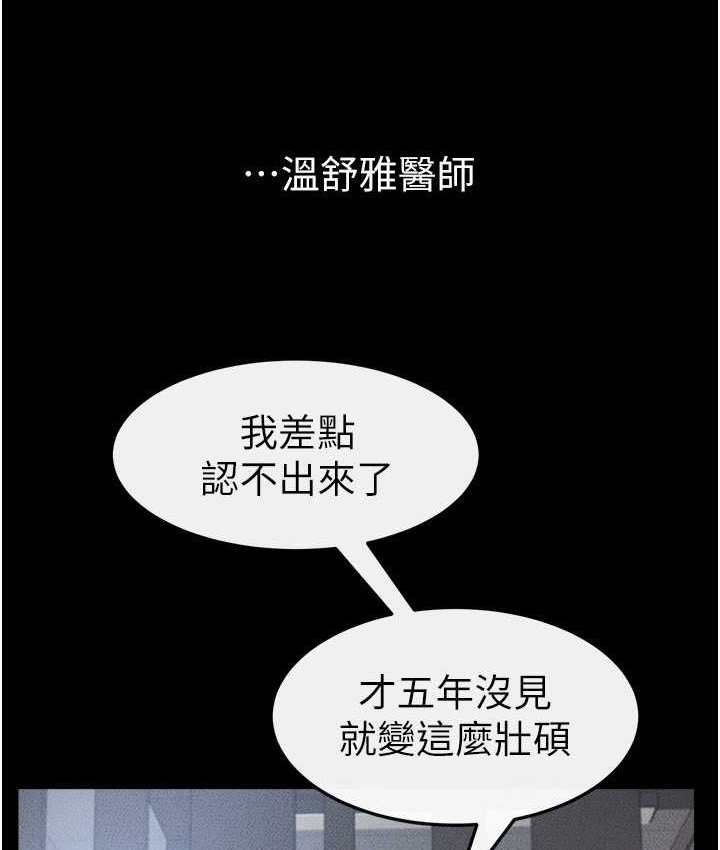 第40话-与性感女医师单独谘商 - 第85.jpg页