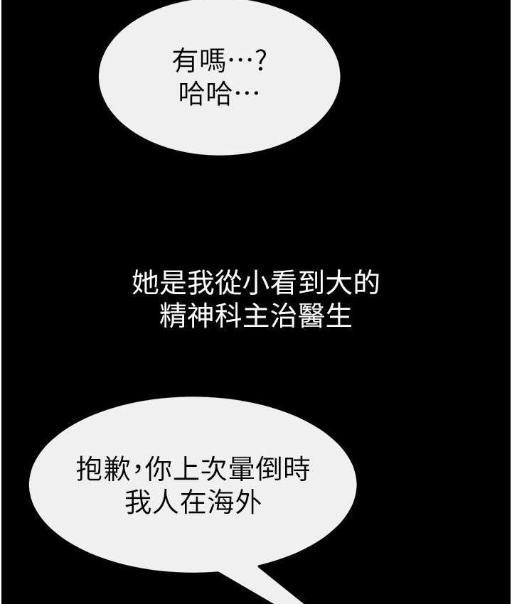 第40话-与性感女医师单独谘商 - 第87.jpg页
