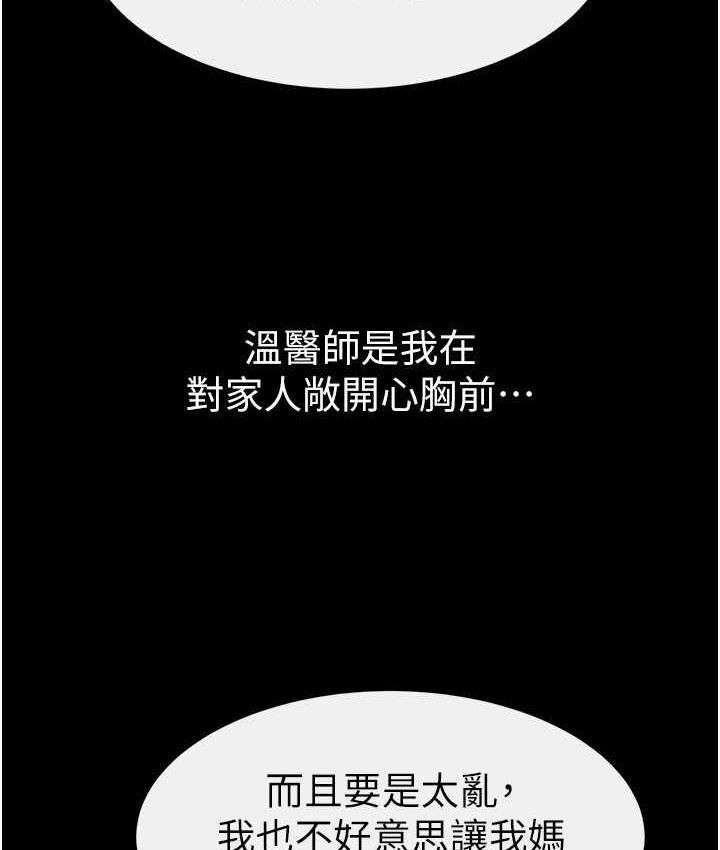 第40话-与性感女医师单独谘商 - 第96.jpg页