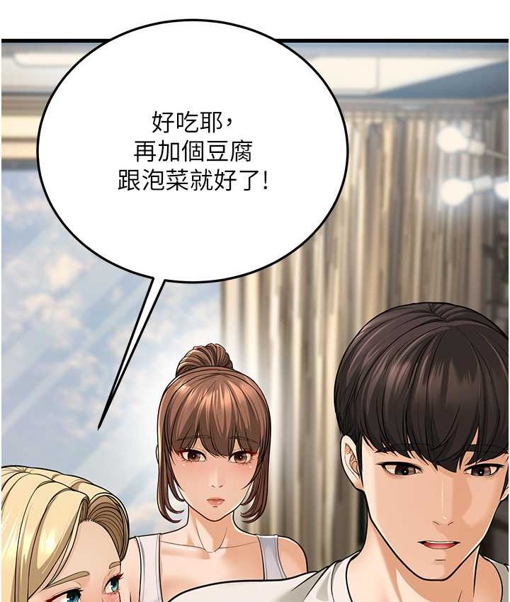第8话-桌底下的情色爱抚 - 第145.jpg页