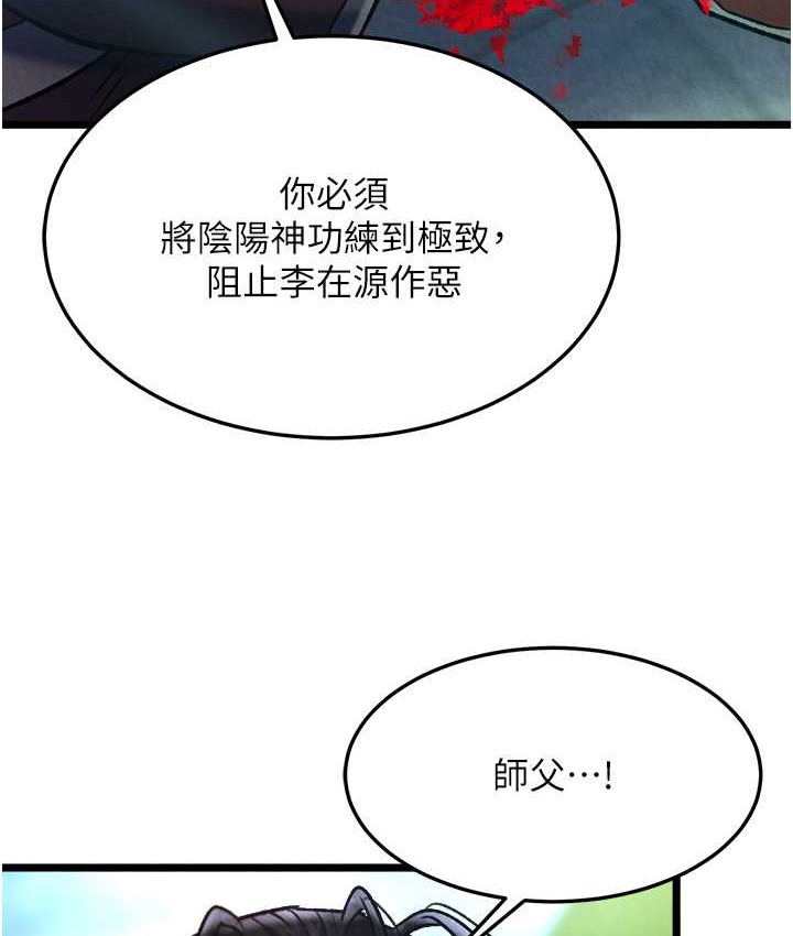 第53话-你们今天会通通死在这里! - 第109.jpg页