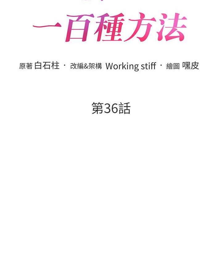 让傲慢女屈服的一百种方法 最终话-性福美满的秘诀 - 第14.jpg页