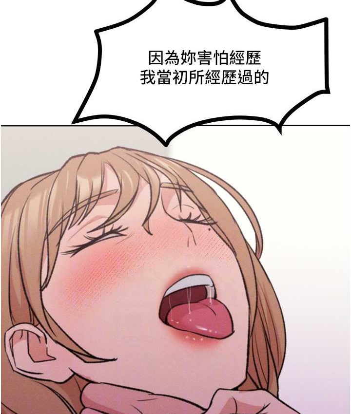 让傲慢女屈服的一百种方法 最终话-性福美满的秘诀 - 第81.jpg页