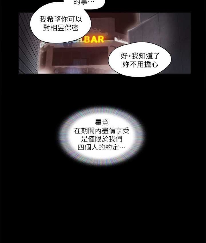 第55话-可以摸对方的伴侣 - 第7.jpg页