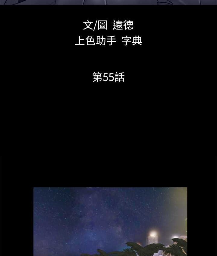第55话-可以摸对方的伴侣 - 第9.jpg页