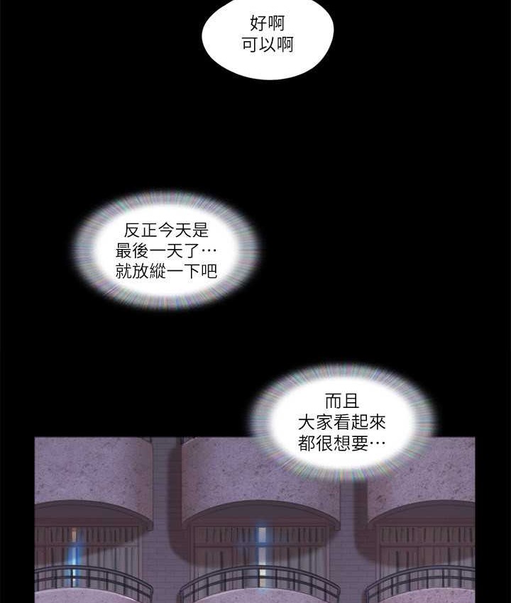 第55话-可以摸对方的伴侣 - 第47.jpg页