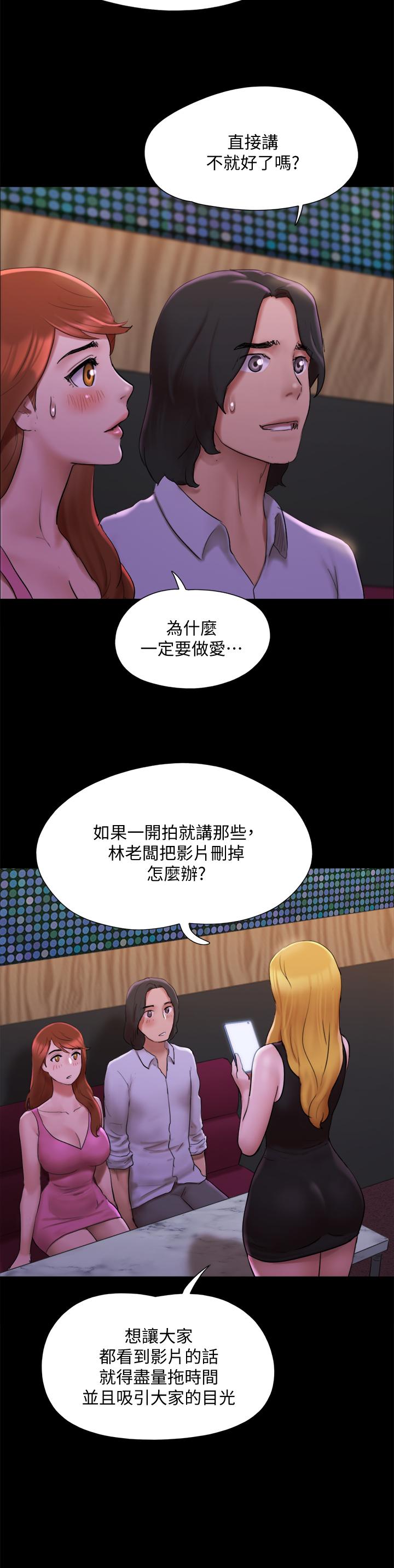 第144話-真的可以跟你男友做愛嗎 - 第26.jpg页