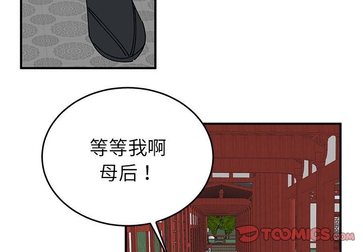 毒酒 第32话 第3页